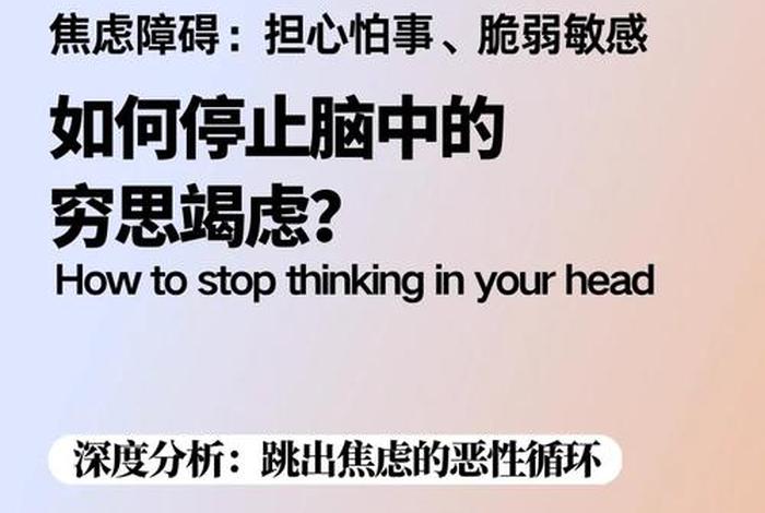 学东西时候总是胡思乱想，学东西脑子很乱是什么情况