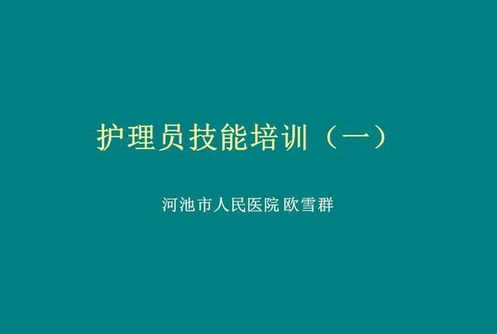 护理业务学习 护理业务培训内容ppt