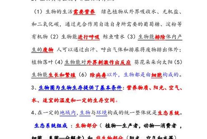 生物学习知识大全、生物学常识知识