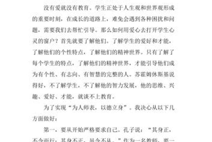 教师学教育法的心得体会（学《教师法》心得体会）
