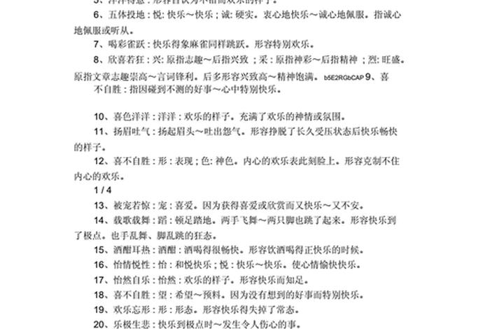 形容生活的词语；形容生活的词语二字