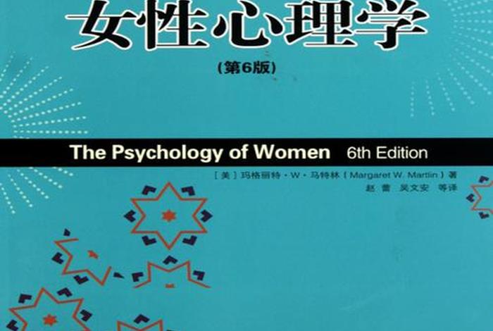 女性心理学免费阅读；女性心理学免费阅读有声书