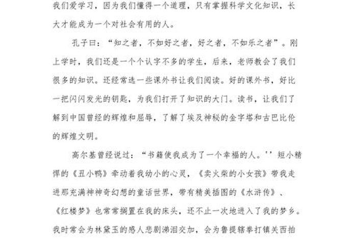 热爱学习；热爱读书演讲稿
