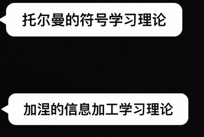 符号学习理论托尔曼 托尔曼符号学理论启示