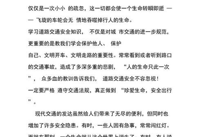 学习安全知识的心得体会，安全知识的心得体会怎么写