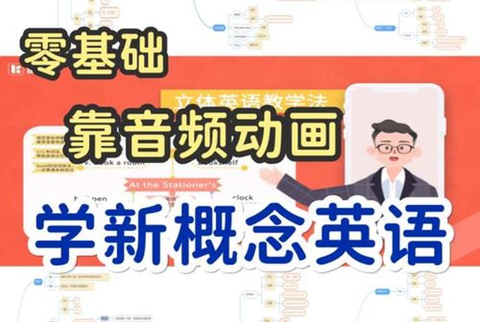 英语基础学习视频全集；英语基本基础视频