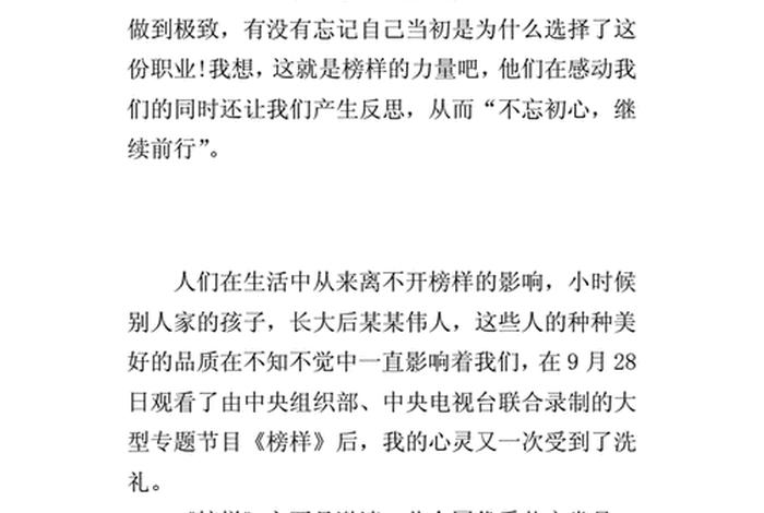 学身边的榜样感悟、学身边的榜样感悟并给出提议
