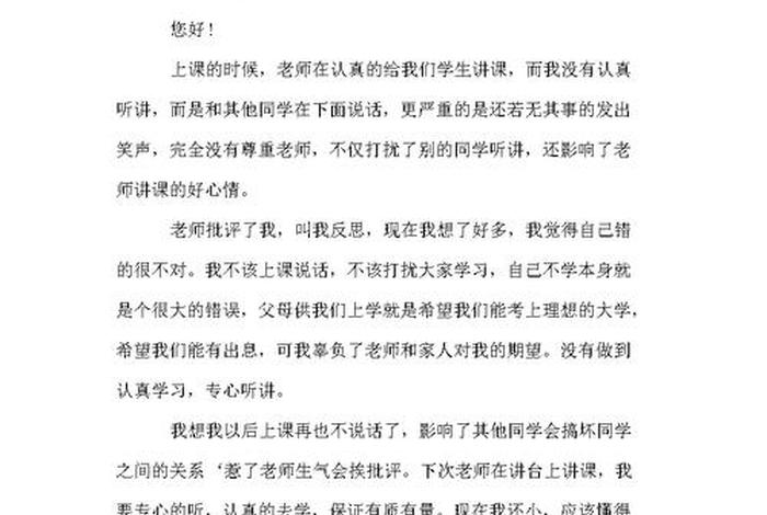 学习检讨 学生检讨书500字反省自己