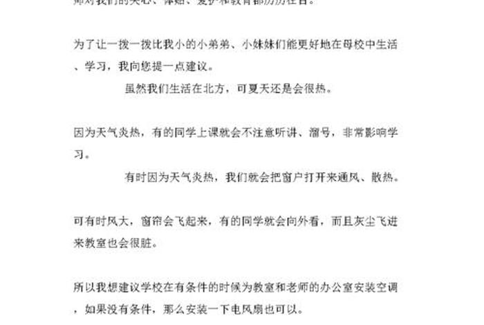 给学校的建议怎么写简短；给学校的建议怎么写简短初三