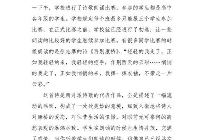 学诗歌的心得 学诗的体会