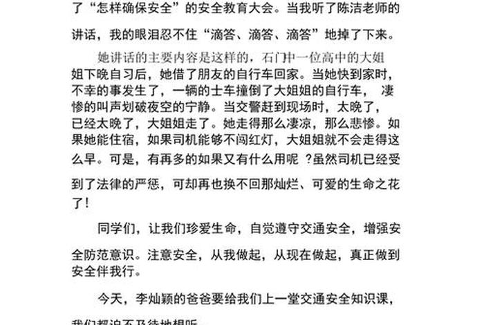 安全学习心得体会200字左右作文；安全心得体会两百字