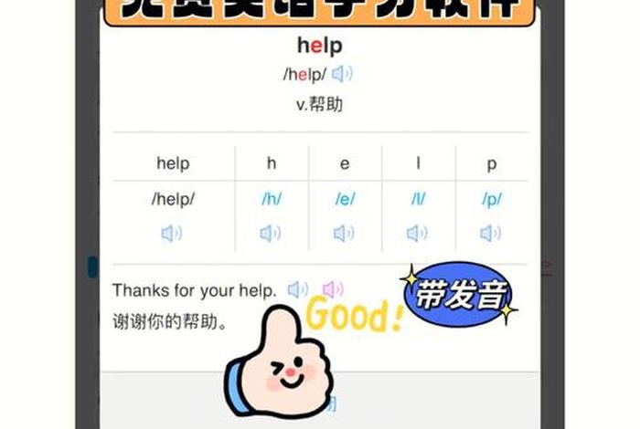 学习英语软件、什么软件学英语好