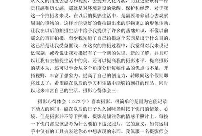 视频拍摄培训 视频拍摄培训心得