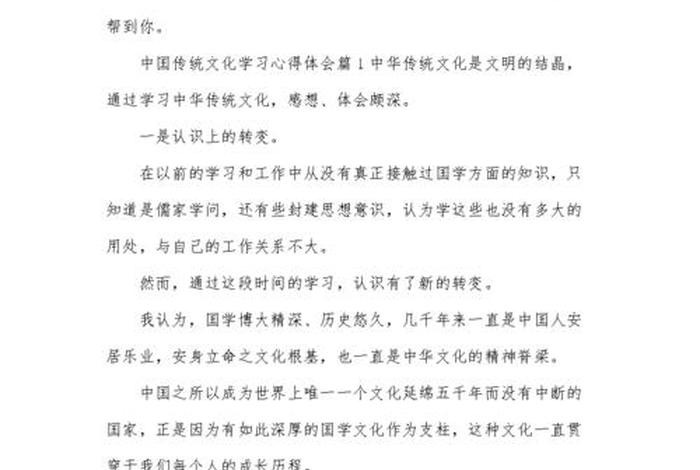 了解学习传统文化 了解传统文化心得体会