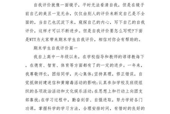 自我鉴定学校；自我鉴定学校50字