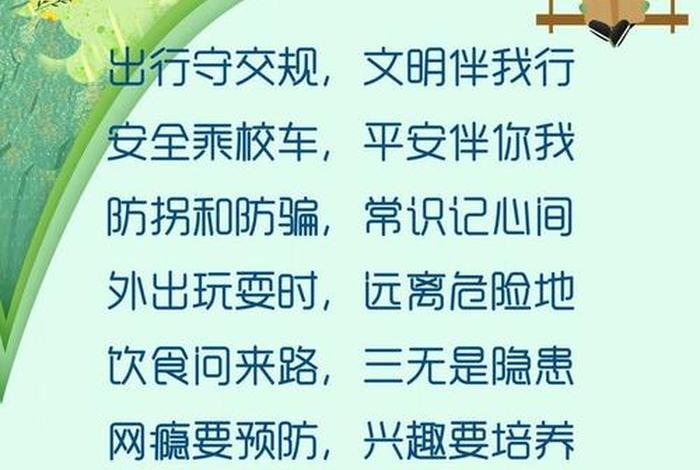学习安全教育文案，安全教育日文案