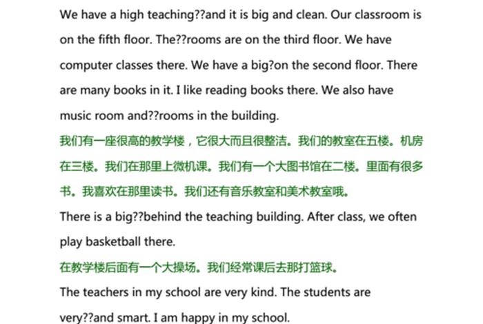 最好的学校英语作文；最好的学校英语作文70最高级