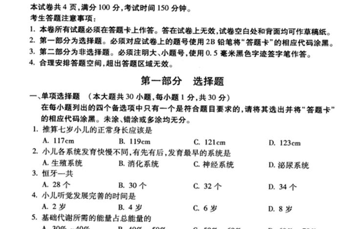 儿科护理学护理本题库及答案（儿科护理学题库及答案问答题）