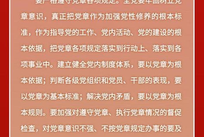 党章