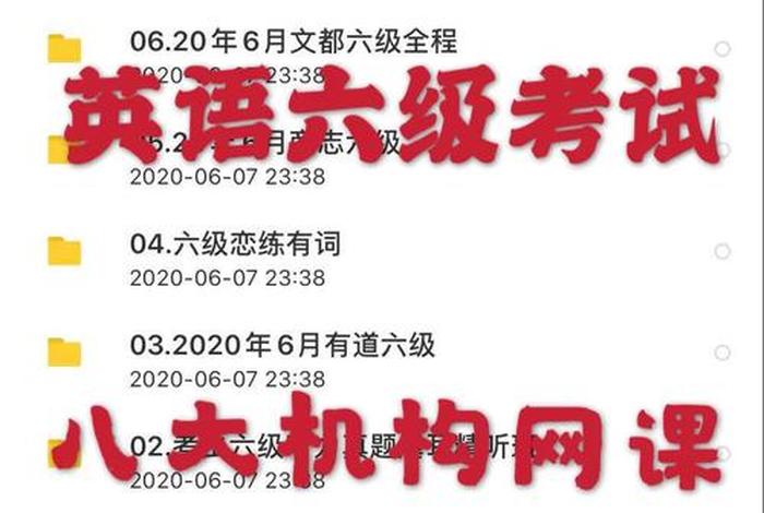 六级培训班哪个机构比较好（六级培训班哪个机构比较好一点）