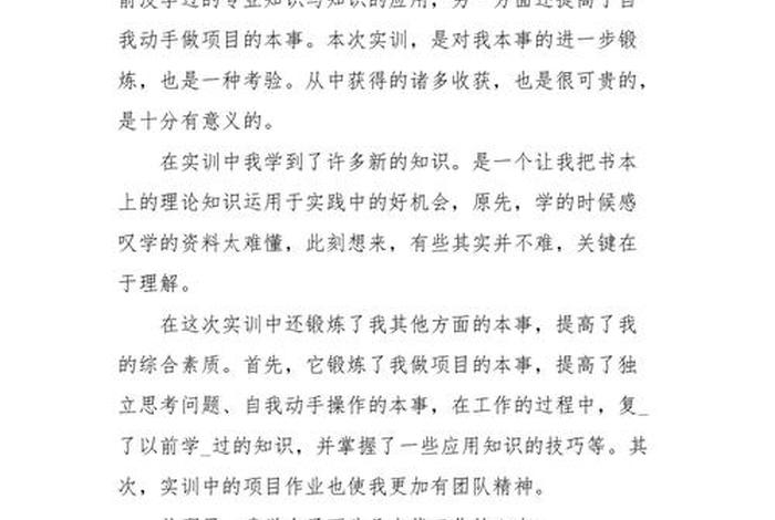 认识实习报告；认识实习总结