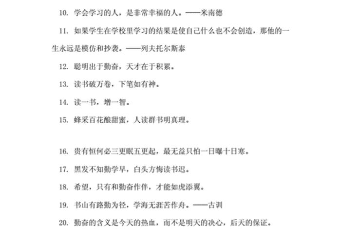 学习不止、不断努力不断提升自己的句子