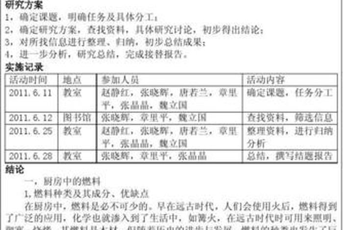 化学学习建议 化学课建议