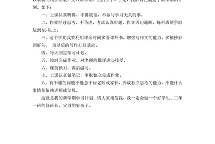 学期学习计划有哪些 学期计划包括哪些内容
