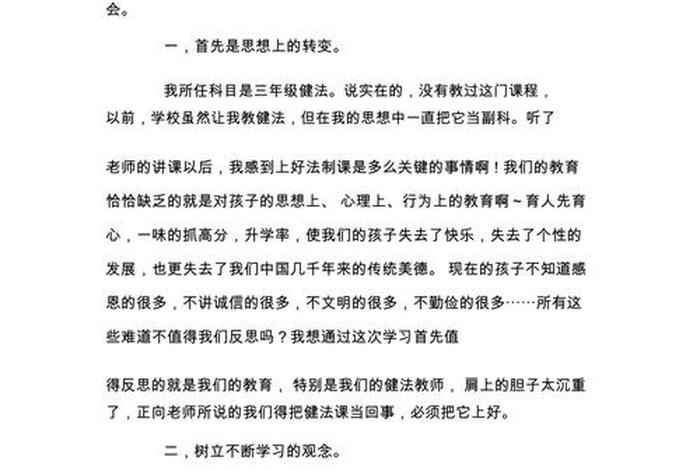 法律培训心得体会；法律培训心得体会怎么写
