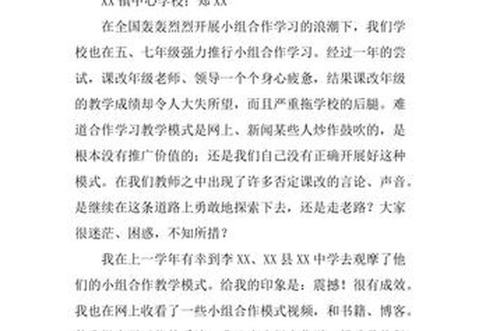小组合作学习心得体会、小组合作心得体会怎么写