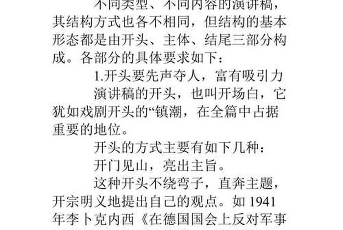 学生演讲稿开头怎么写，学生演讲开头语都有哪些