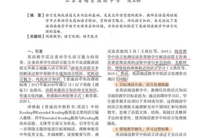 高中英语教学方法与策略 高中英语教学方法与策略研究