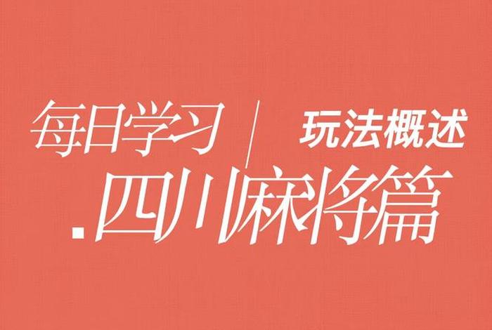 麻将培训班 - 麻将培训班大班多少钱