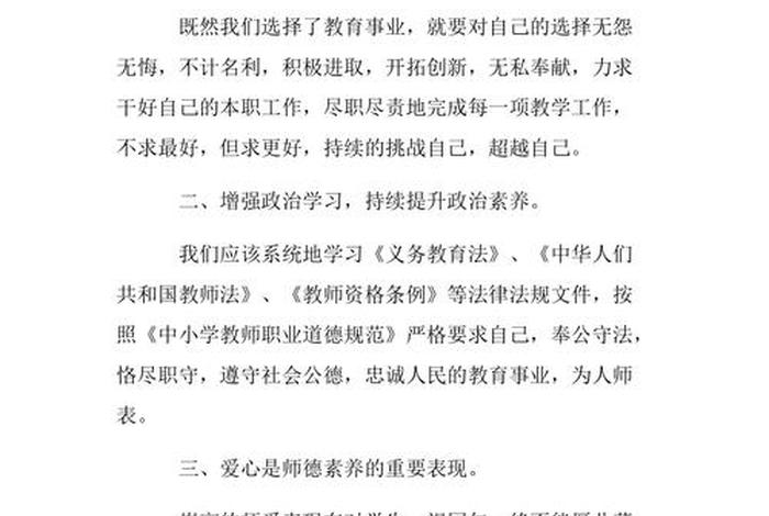 师德师风心得体会10篇免费、师风师德体会心得