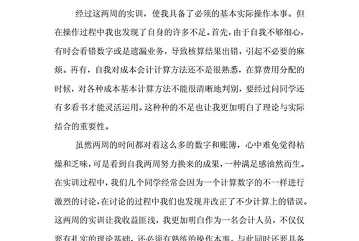 财务学校培训 - 学校财务培训心得及感悟