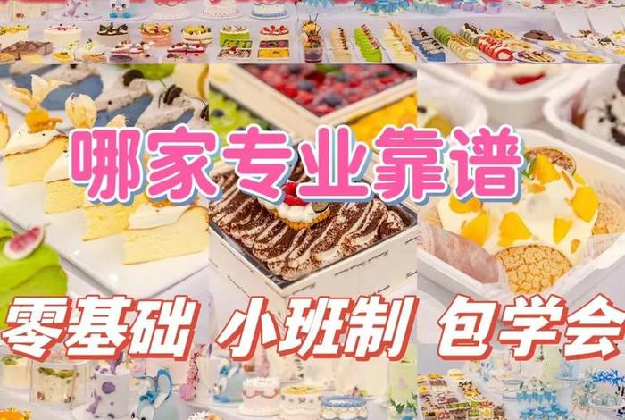 学做蛋糕培训班（学做蛋糕培训班电话）