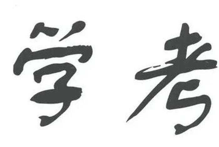 对学