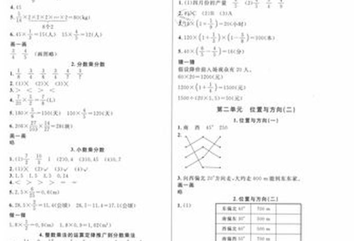 数学巩固答案全部答案 数学巩固答案全部答案免费六年级上册