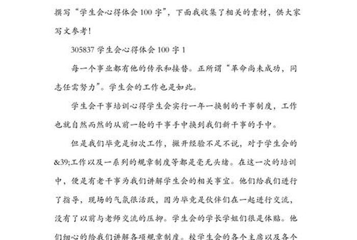 十九心得体会1000字范文，十九届心得100字