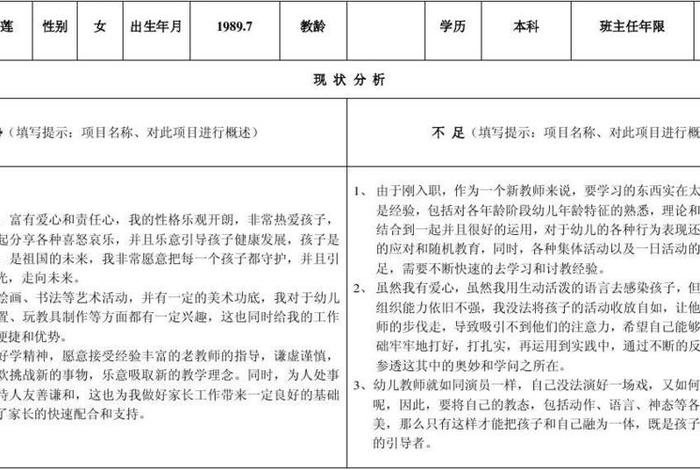 幼师学习3年；学幼师三年的规划