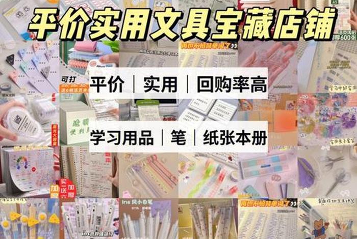 拼夕夕女孩学习用品推荐 - 拼夕夕女孩文具好物推荐