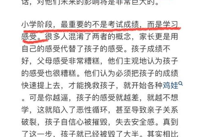 小学生成绩不好怎么办 小学生成绩很差怎么办