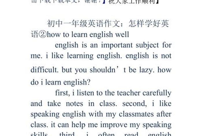 怎样把英语学好、怎样把英语学好英语