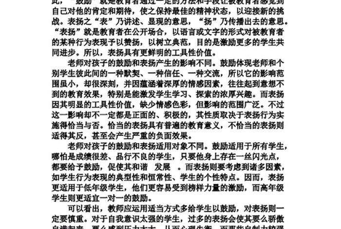 教育学如何激发学生的动机 简述如何激发学生的动机