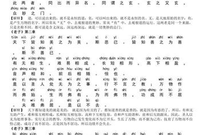 道德经全文、道德经全文 原文