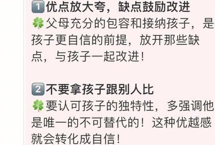 怎样让孩子自信起来 - 怎样培养孩子的自信心和胆量