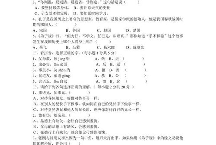 国学小名士题库（国学小名士题库电子版）