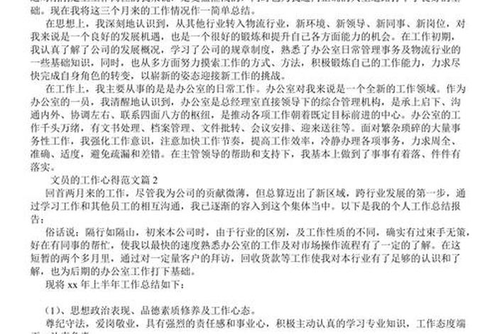 工作分享心得，工作分享心得的开头如何写