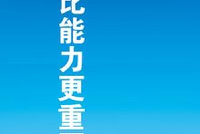态度