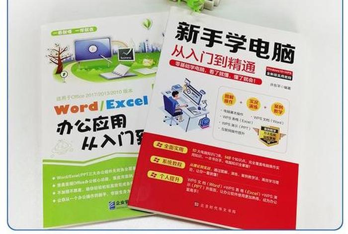 电脑学习办公教程 电脑基础办公教程自学